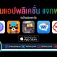 paid apps for iphone ipad for free limited time 24 05 2020