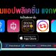 paid apps for iphone ipad for free limited time 27 05 2020