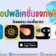 paid apps for iphone ipad for free limited time 29 05 2020