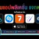 paid apps for iphone ipad for free limited time 31 05 2020