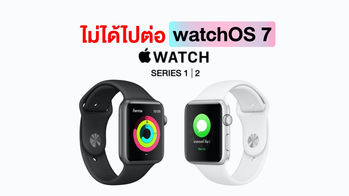 Apple Watch Series 1 and Series 2 will not update to watchOS 7