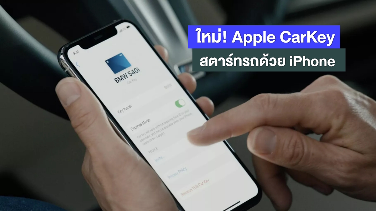 Apple announces CarKey