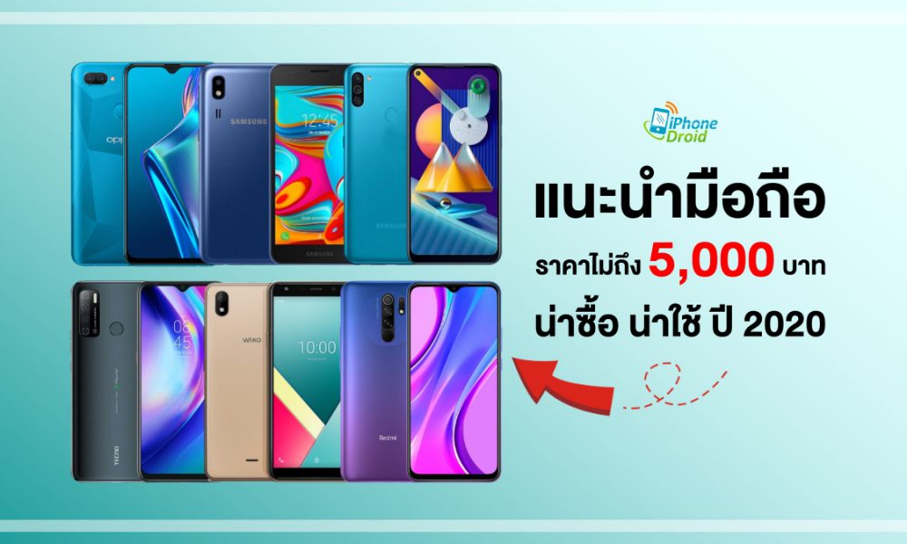 แนะนําโทรศัพท์ราคาไม่เกิน 5000: ทําไมต้องมีมันในชีวิตประจําวันของคุณ - KCN Việt Phát แนะนําโทรศัพท์ราคาไม่เกิน 5000: ทําไมต้องมีมันในชีวิตประจําวันของคุณ - Kcn Việt Phát