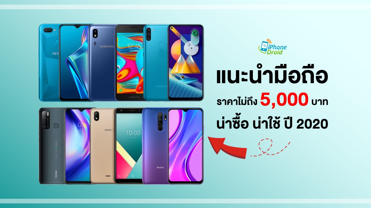 New Smartphone Under 5000 THB