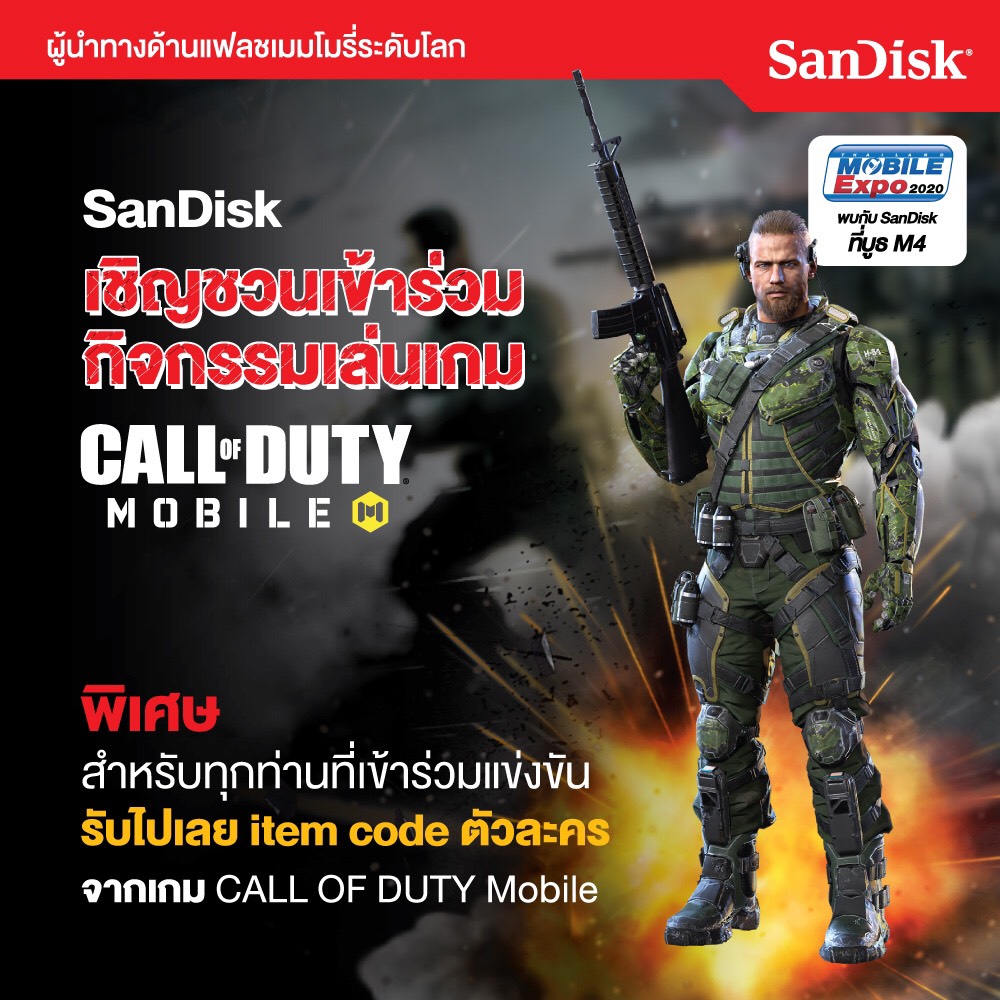 SanDisk TME Promotion