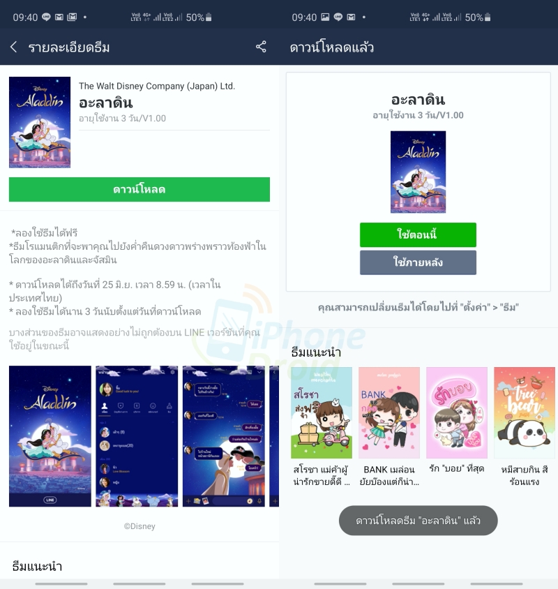 Theme LINE For Free Aladdin