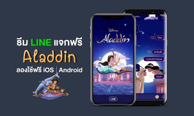Theme LINE For Free Aladdin