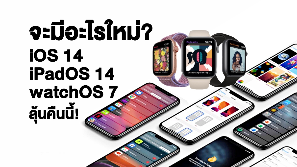 iOS 14 iPadOS 14 What is new WWDC 2020