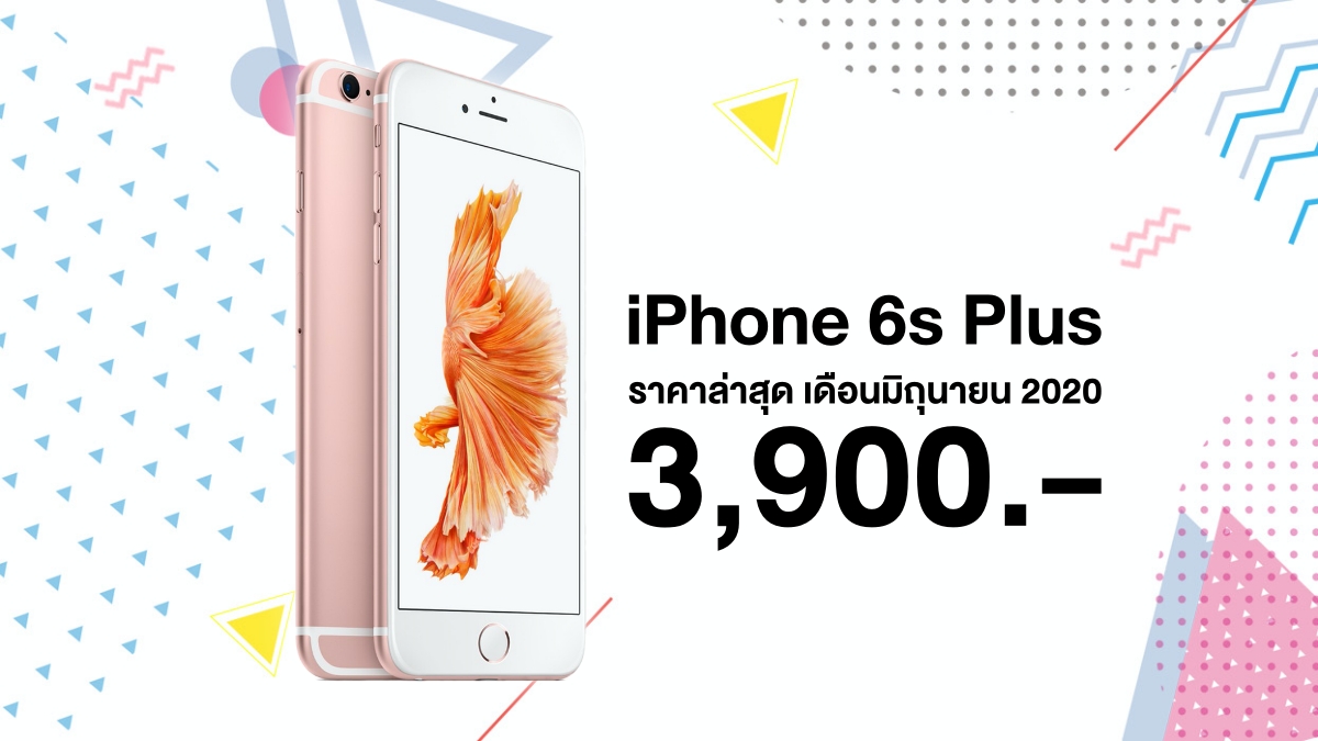 iPhone 6s Plus latest price in june 2020