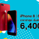 iPhone 8 and iPhone 8 Plus latest price in Thailand