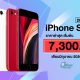 iPhone SE 2020 Latest price in thailand in June 2020