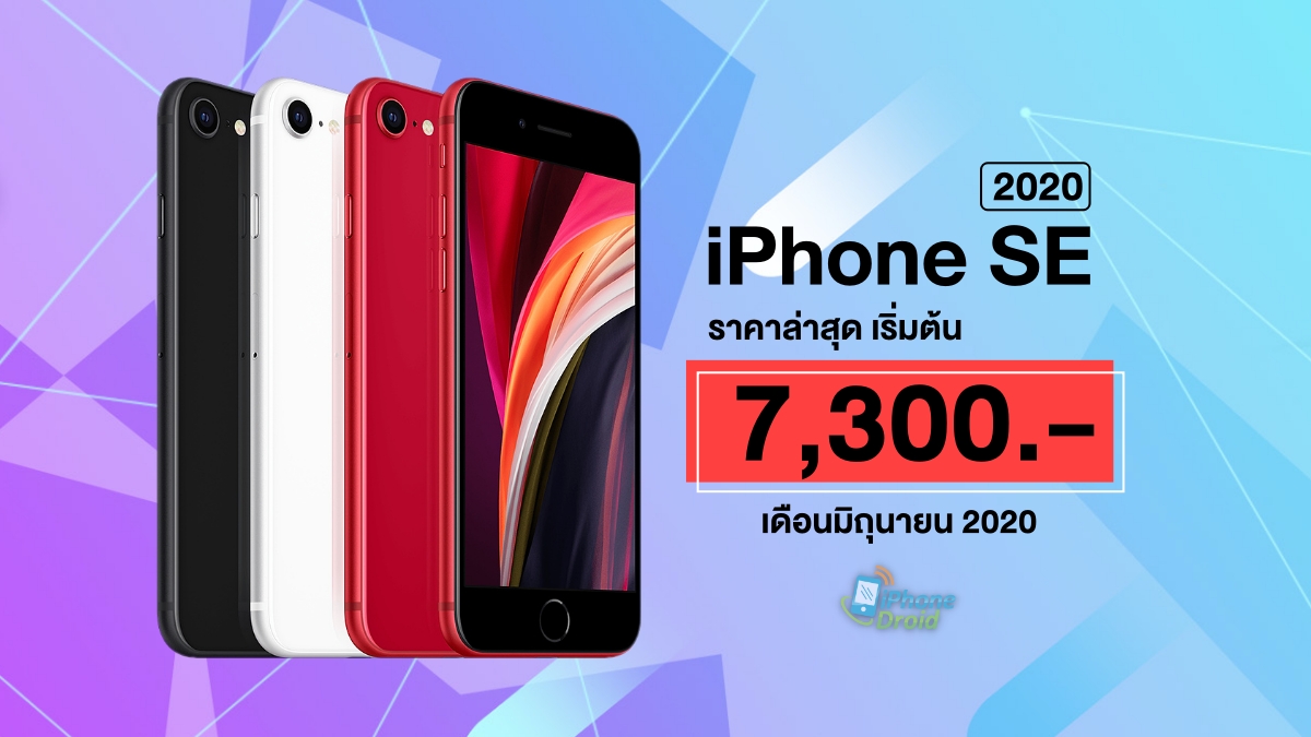 iPhone SE 2020 Latest price in thailand in June 2020