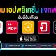 paid apps for iphone ipad for free limited time 26 06 2020