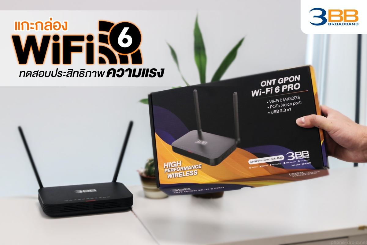 3BB Huawei OptiXstar Wi-Fi 6 Unboxing and speedtest