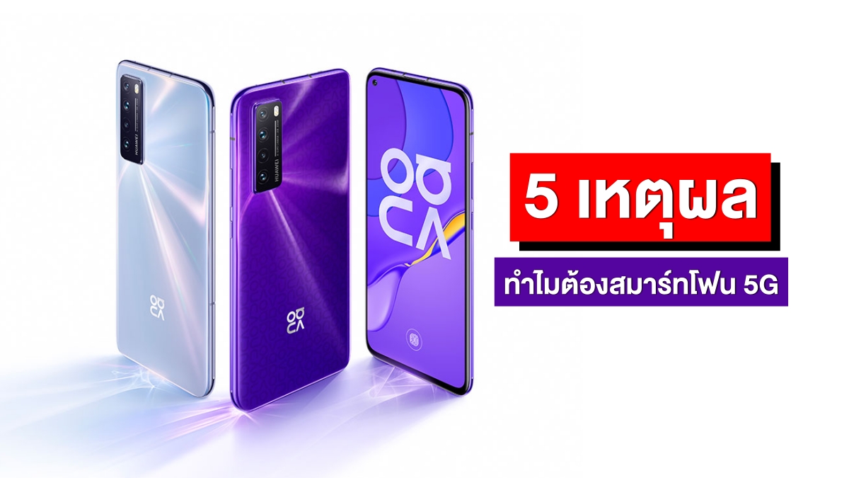 5 reasons why you need a 5G smartphone