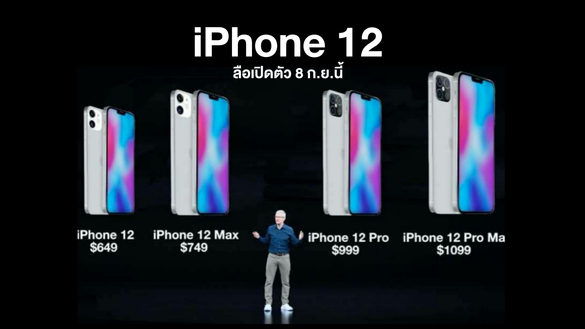 IPHONE 12 LAUNCH WILL BE ON SEPTEMBER 8