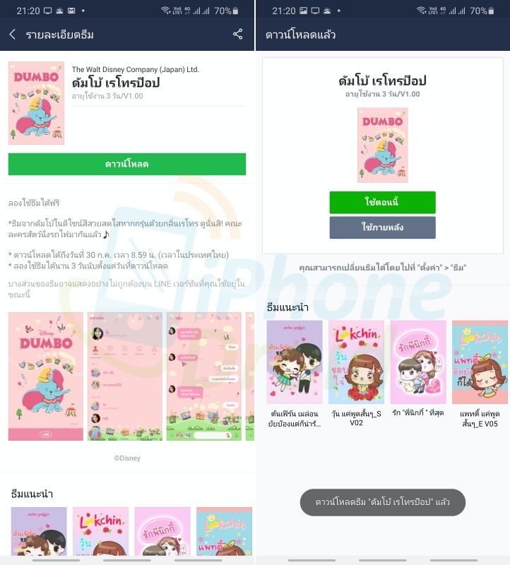 LINE Theme for free Dumbo (Retro Pop)