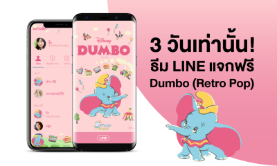 LINE Theme for free Dumbo (Retro Pop)