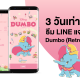 LINE Theme for free Dumbo (Retro Pop)