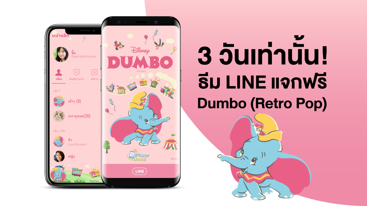 LINE Theme for free Dumbo (Retro Pop)