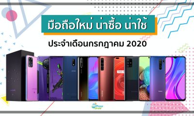 New Smartphones in July 2020