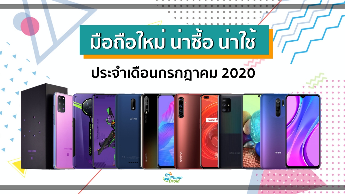 New Smartphones in July 2020