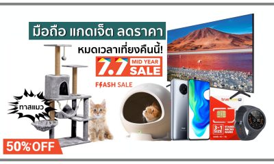 Shopee 7.7 Flash Sale last hour