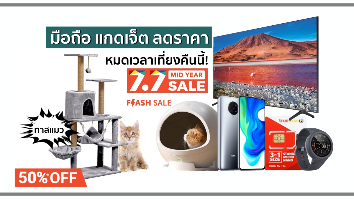 Shopee 7.7 Flash Sale last hour