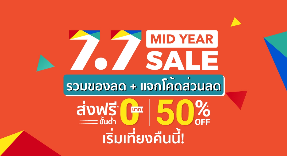 Shopee 7.7 Promotion Mid Year Sale and Promotion Coupon Code