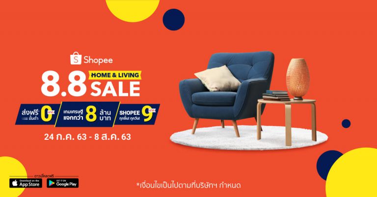 เริ่มแล้ว Shopee 8.8 Home & Living Sale โค้ดส่วนลดสูงสุด 888 บาท และโปร