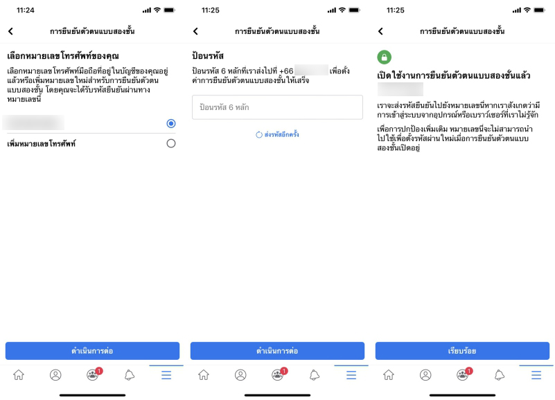 How To] วิธียืนยันตัวตนล็อกอิน Facebook แบบ 2 ขั้นตอนเพื่อความปลอดภัย
