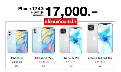 iPhone-12-4G-Pricing