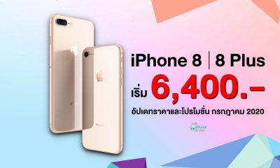 iPhone 8 and iPhone 8 Plus Pricing in Thailand July 2020