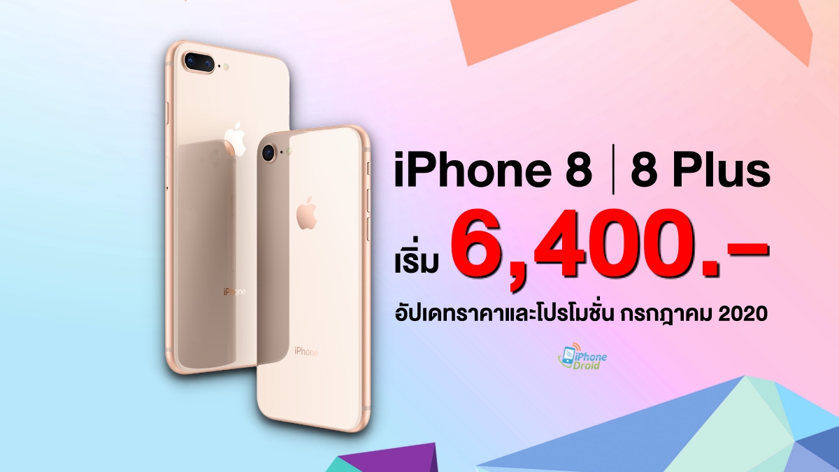 iPhone 8 and iPhone 8 Plus Pricing in Thailand July 2020