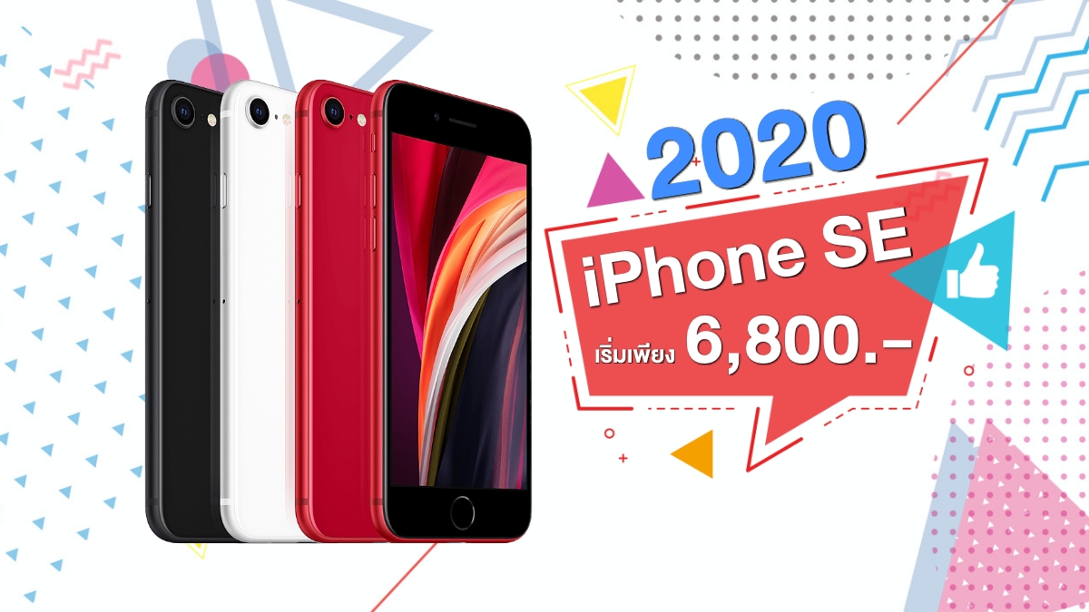 iPhone SE 2020 Latest pricing in Thiland in july 2020