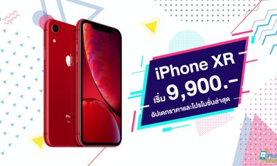 iPhone XR upated pricing in thailand in july 2020