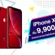 iPhone XR upated pricing in thailand in july 2020