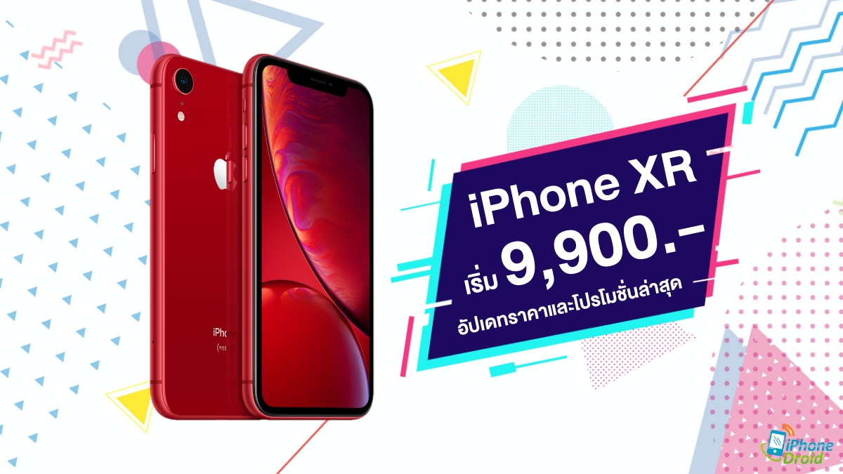 iPhone XR upated pricing in thailand in july 2020