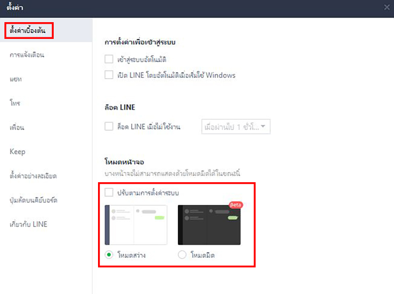 โปรแกรม Line บน Desktop อัปเดทใหม่ เปิด Dark mode ได้แล้ว โปรแกรม Line บน Desktop อัปเดทใหม่ เปิด Dark Mode ได้แล้ว
