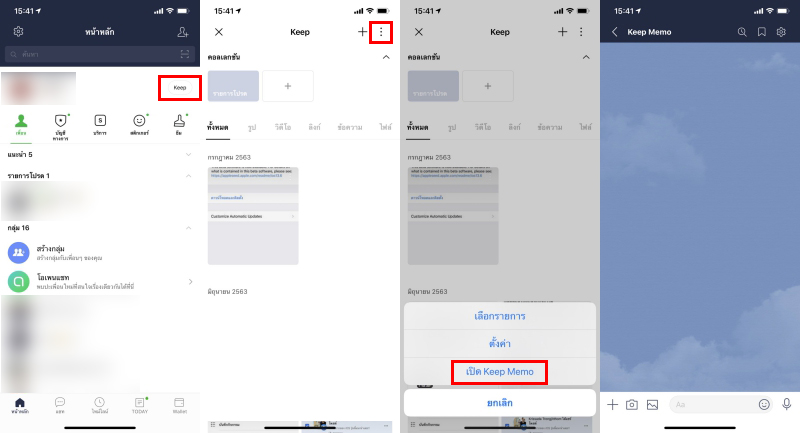 วิธีเปิดห้องแชทส่วนตัว 'Keep Memo' ใน Line ฟีเจอร์ใหม่ที่เก็บข้อความหรือรูปภาพบนสมาร์ทโฟน วิธีเปิดห้องแชทส่วนตัว 'Keep Memo' ใน Line ฟีเจอร์ใหม่ที่เก็บข้อความหรือรูปภาพบนสมาร์ทโฟน