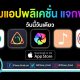 paid apps for iphone ipad for free limited time 19 07 2020