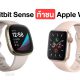 Fitbit Sense Versa 3 and Inspire 2 features leak 01