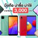 New Smartphones Under 3000 Baht in August 2020