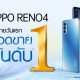 OPPO Reno4 the number 1 for the first day sale