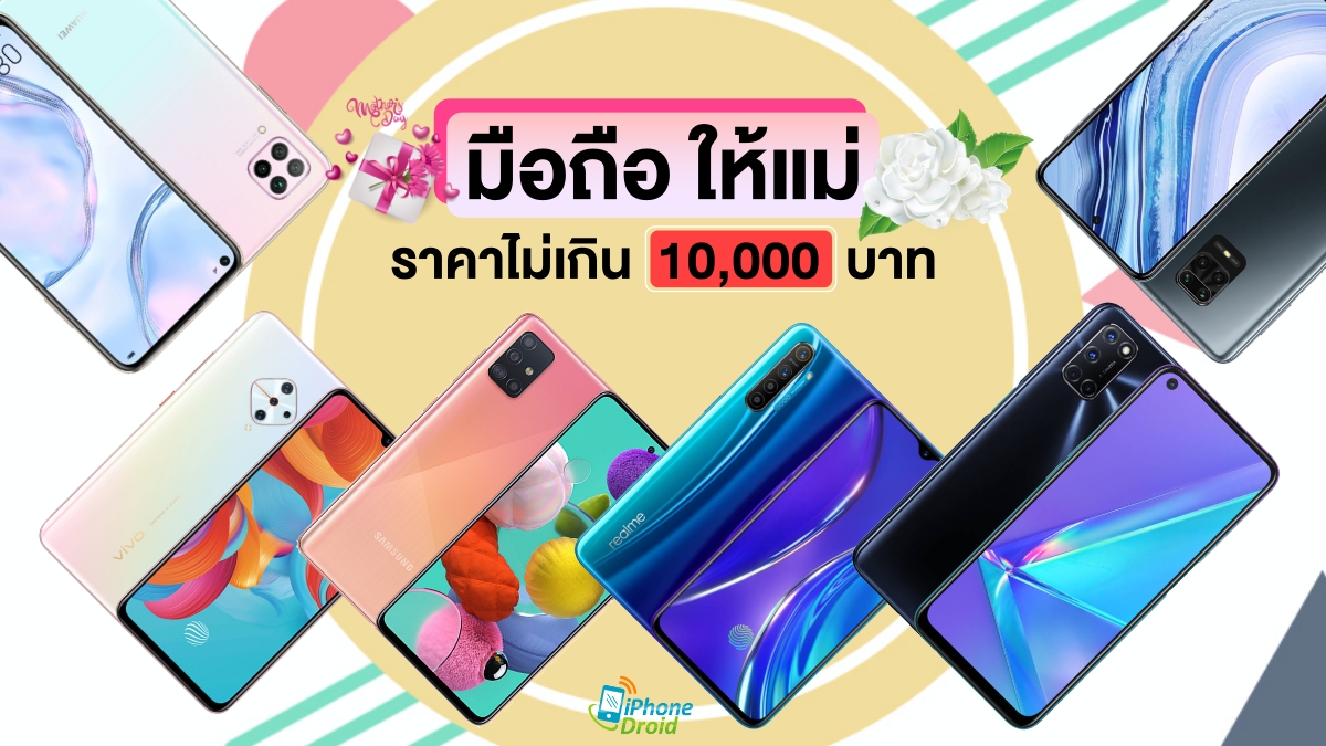 Smartphones to Gift for Mom 2020 under 10000