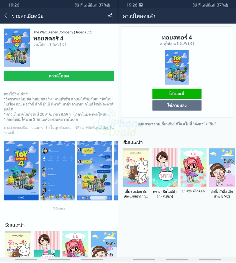 Toy Story 4 LINE Theme for free