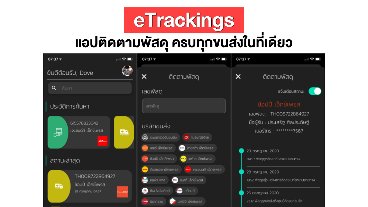 เช็คพัสดุ ทุกขนส่ง ด้วยแอป eTrackings