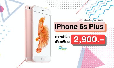 iPhone 6s Plus Pricing in August 2020