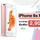 iPhone 6s Plus Pricing in August 2020