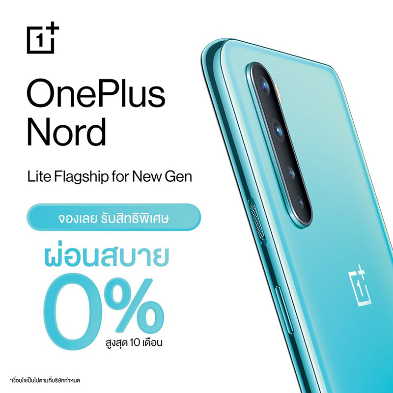 สรุปราคาและโปรโมชั่นในไทยของ OnePlus Nord อย่างเป็นทางการ 8